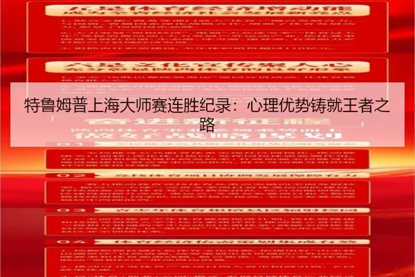 te-lu-mu-pu-shang-hai-da-shi-sai-lian-sheng-ji-lu-xin-li-you-shi-zhu-jiu-wang-zhe-zhi-lu-3-605.jpg