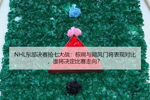 dong-bu-jue-sai-qiang-qi-da-zhan-zong-xiong-yu-ju-feng-men-jiang-biao-xian-dui-bi-shui-jiang-jue-ding-bi-sai-zou-xiang-2-747.jpg