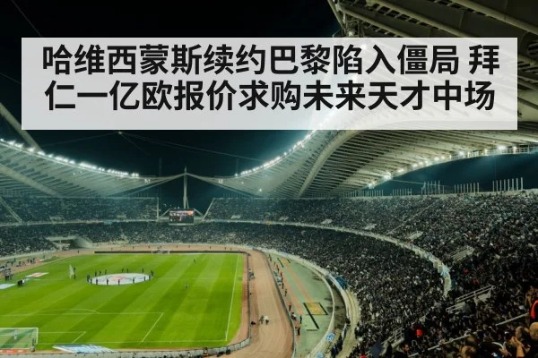 football stadium night